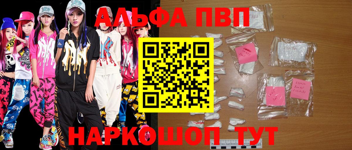Альфа ПВП крисы CK  Alpha-PVP кристаллы  APVP  где найти   Вход с VPN  Ногинск 