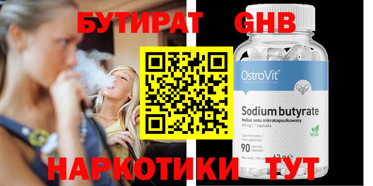 Ногинск  БУТИРАТ  Вход с VPN  БУТИРАТ 1.4BDO 