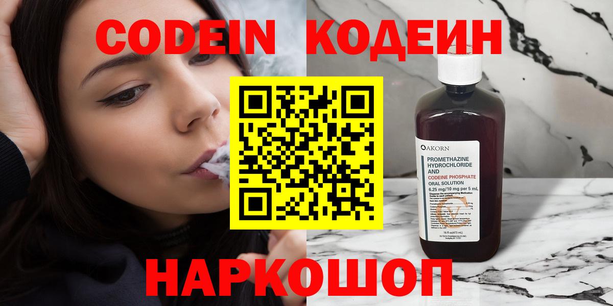 Кодеиновый сироп Lean Purple Drank Ногинск