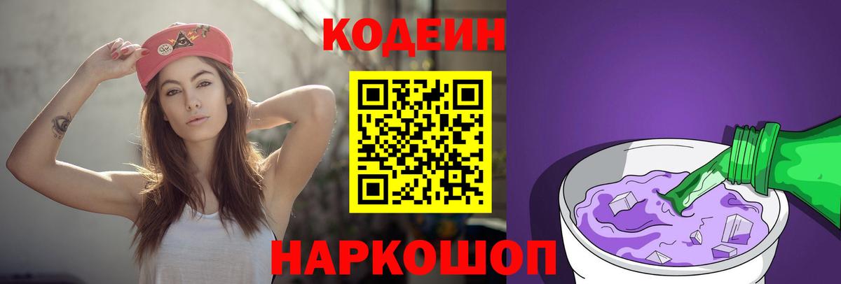 Codein напиток Lean (лин)  Кодеиновый сироп Lean напиток Lean (лин)  Ногинск  Вход с VPN 