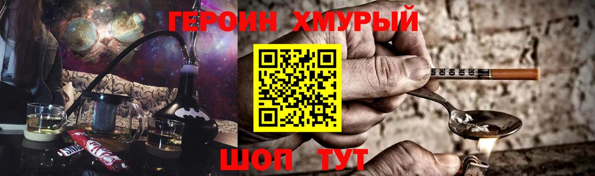 Ногинск  Героин герыч  Вход с VPN 