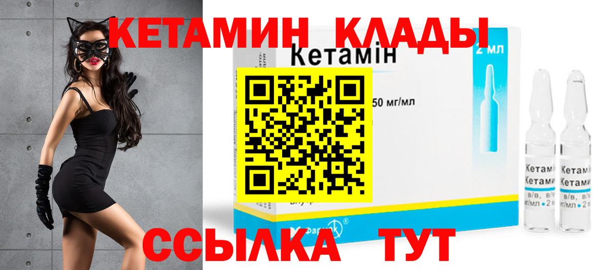 Ногинск  Кетамин VHQ  Вход с VPN 