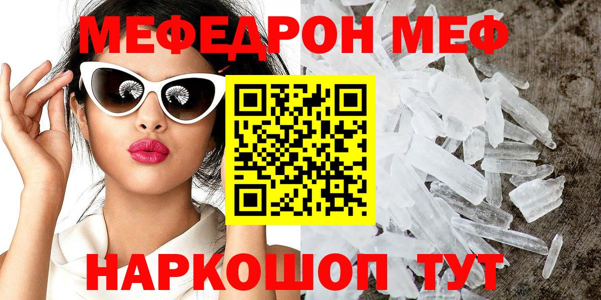 МЕФ кристаллы  Меф мяу мяу  МЕФ  Ногинск  Вход с VPN 