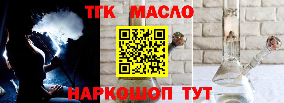 Ногинск  ТГК THC oil  Вход с VPN 